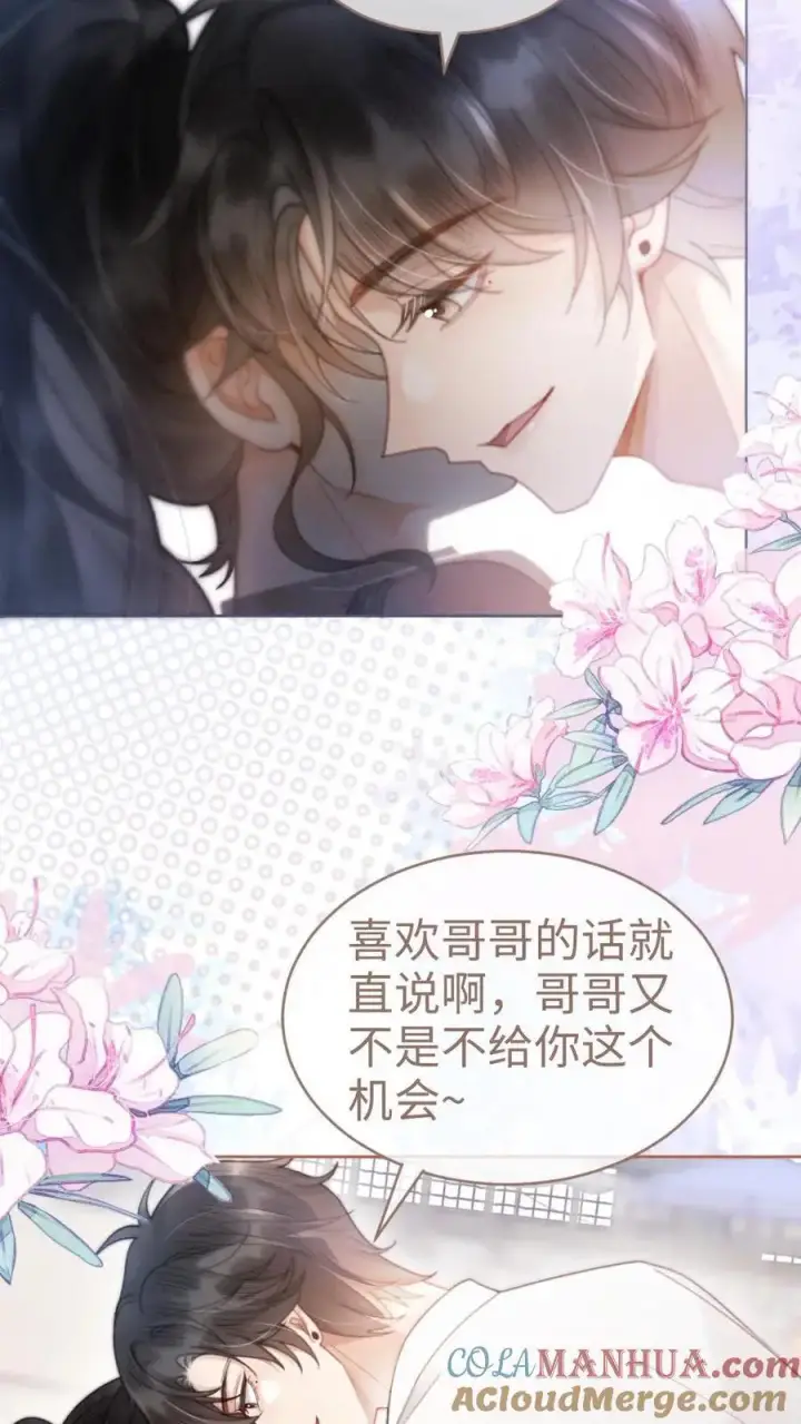 《明撩！暗诱！和顶流影帝恋综撒糖》第77话 大尺度订单已送达~图11