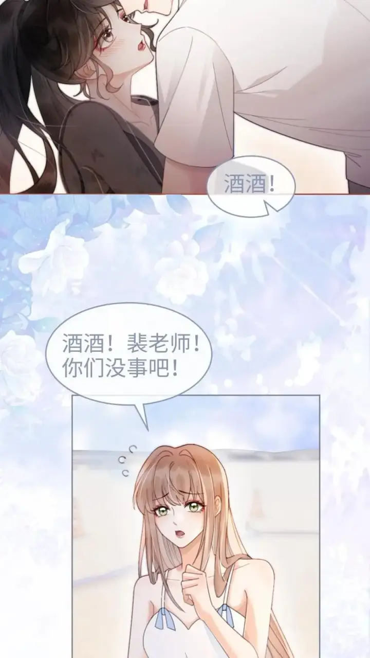 《明撩！暗诱！和顶流影帝恋综撒糖》第77话 大尺度订单已送达~图12