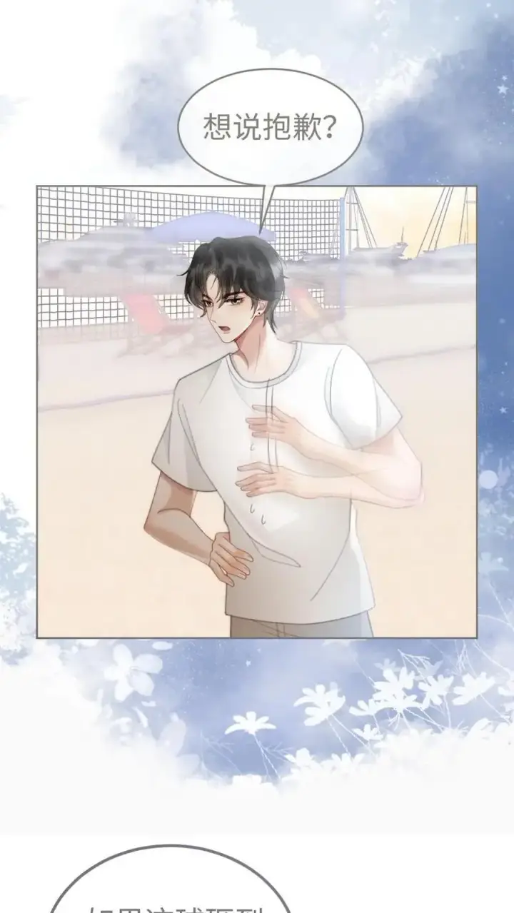 《明撩！暗诱！和顶流影帝恋综撒糖》第77话 大尺度订单已送达~图16