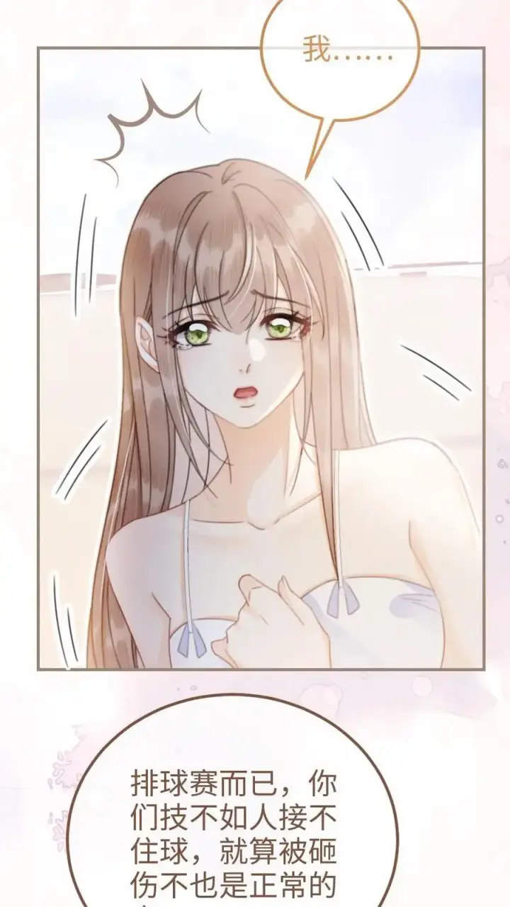 《明撩！暗诱！和顶流影帝恋综撒糖》第77话 大尺度订单已送达~图18
