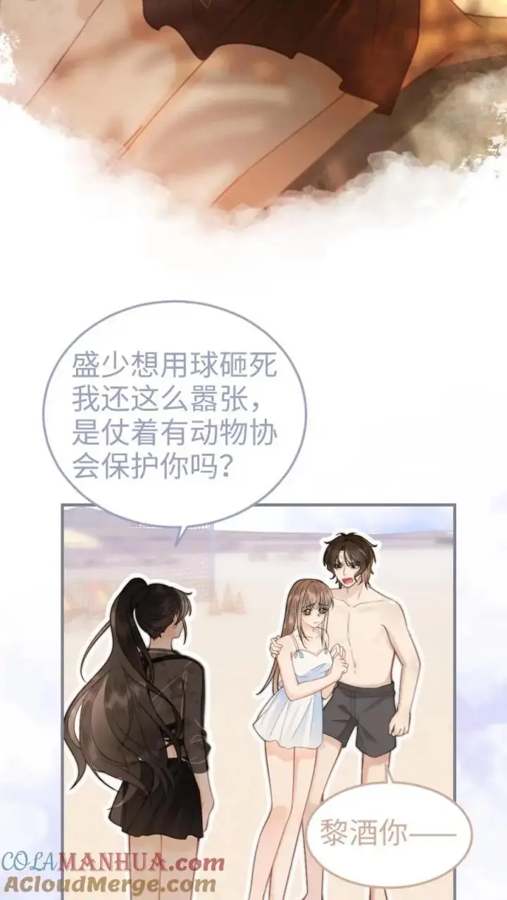 《明撩！暗诱！和顶流影帝恋综撒糖》第77话 大尺度订单已送达~图21
