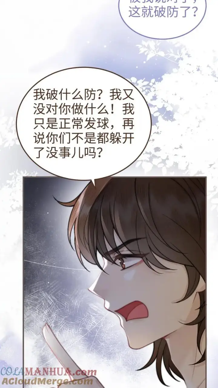 《明撩！暗诱！和顶流影帝恋综撒糖》第77话 大尺度订单已送达~图23