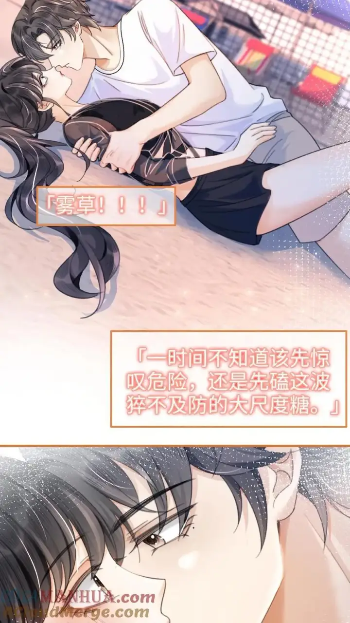 《明撩！暗诱！和顶流影帝恋综撒糖》第77话 大尺度订单已送达~图5