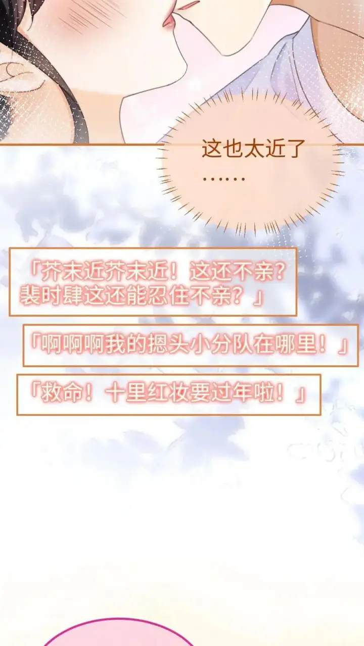 《明撩！暗诱！和顶流影帝恋综撒糖》第77话 大尺度订单已送达~图6