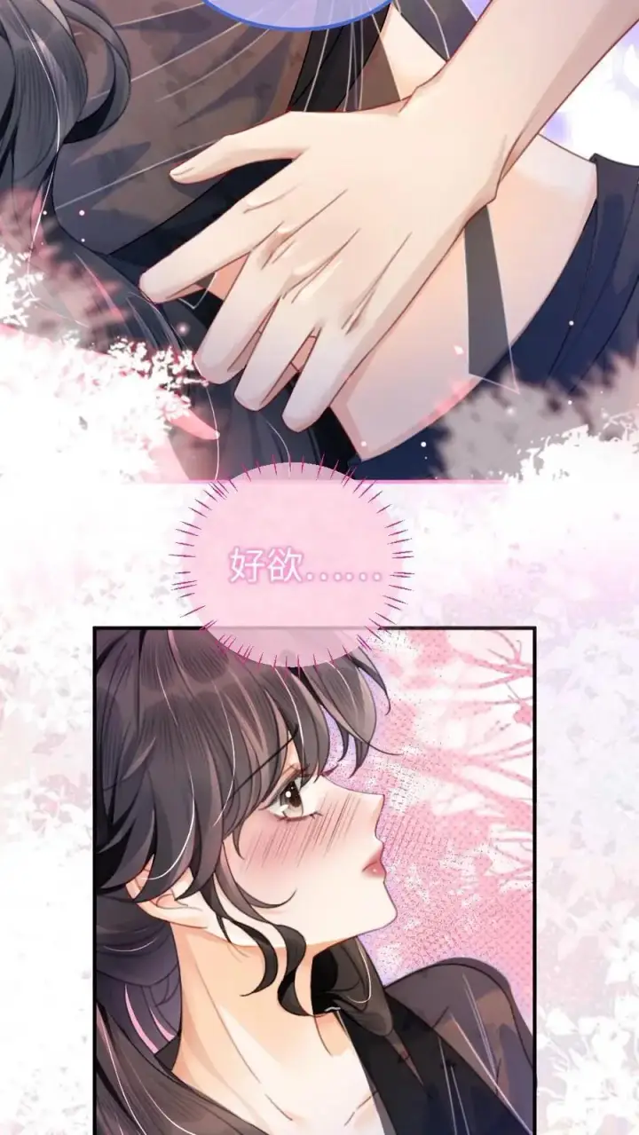 《明撩！暗诱！和顶流影帝恋综撒糖》第77话 大尺度订单已送达~图8