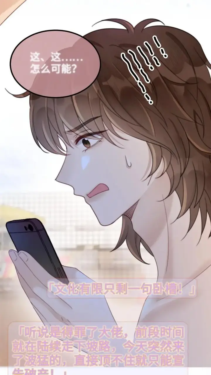 《明撩！暗诱！和顶流影帝恋综撒糖》第78话 十里红妆胜出图12