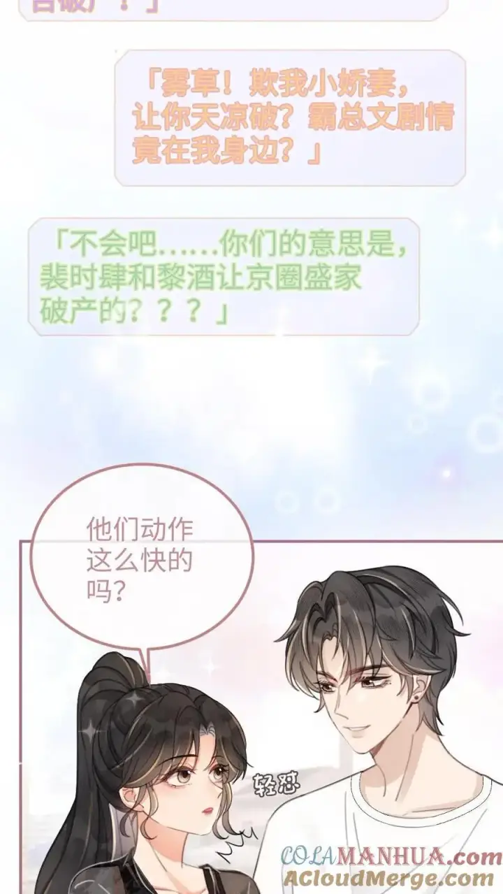 《明撩！暗诱！和顶流影帝恋综撒糖》第78话 十里红妆胜出图13
