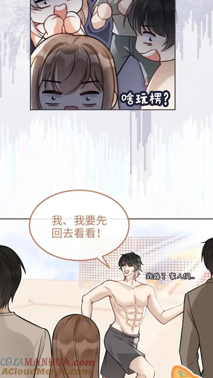 《明撩！暗诱！和顶流影帝恋综撒糖》第78话 十里红妆胜出图15