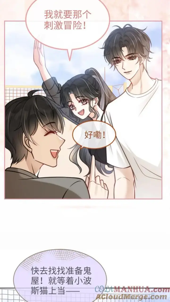 《明撩！暗诱！和顶流影帝恋综撒糖》第78话 十里红妆胜出图17
