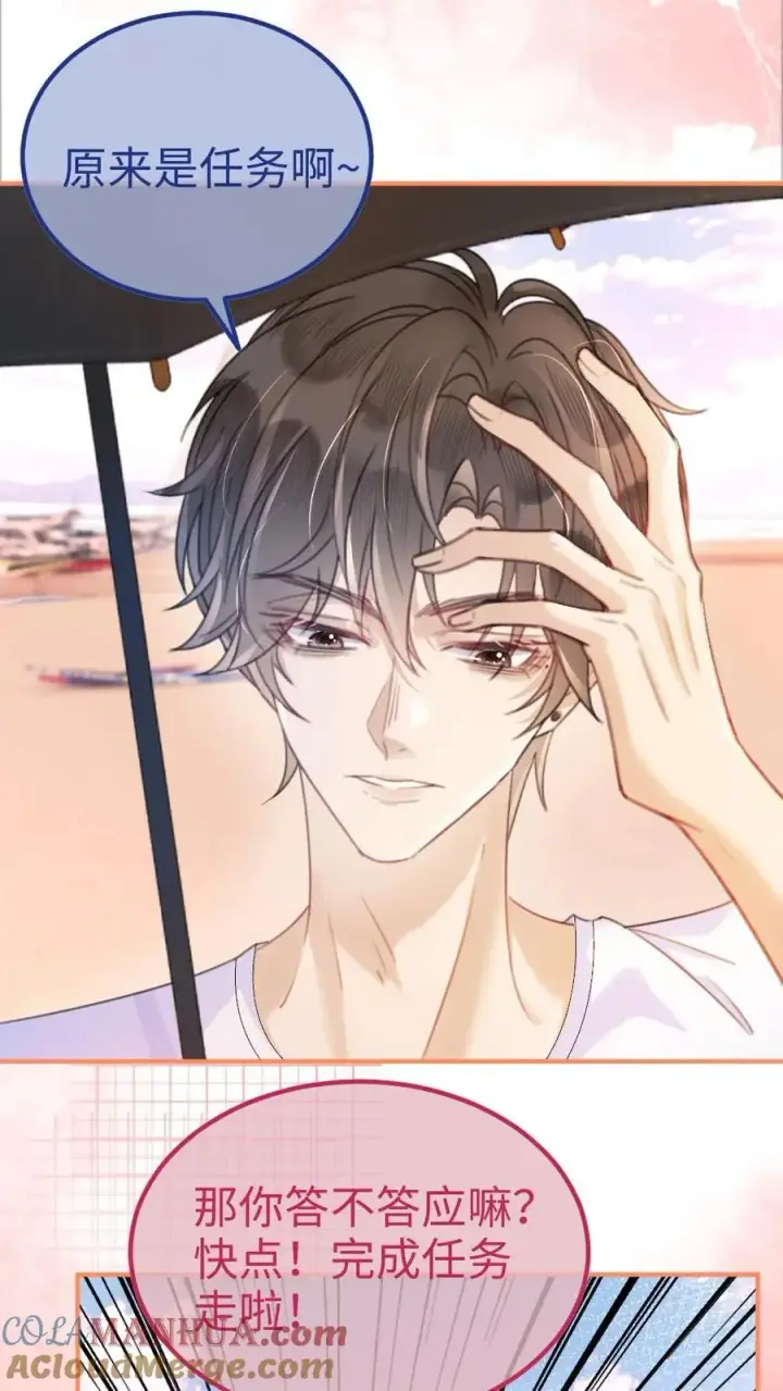 《明撩！暗诱！和顶流影帝恋综撒糖》第79话 诱她哄她~图11