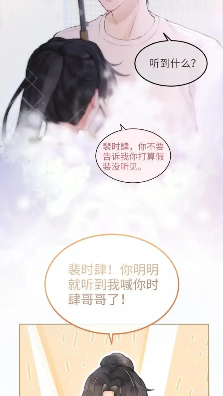 《明撩！暗诱！和顶流影帝恋综撒糖》第79话 诱她哄她~图14