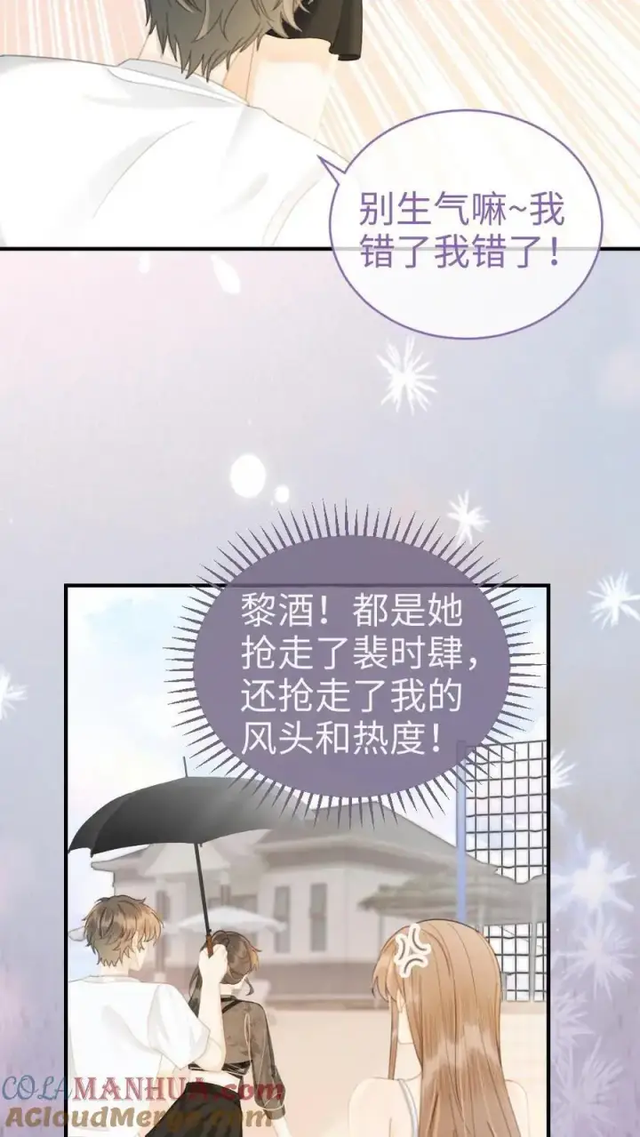 《明撩！暗诱！和顶流影帝恋综撒糖》第79话 诱她哄她~图19