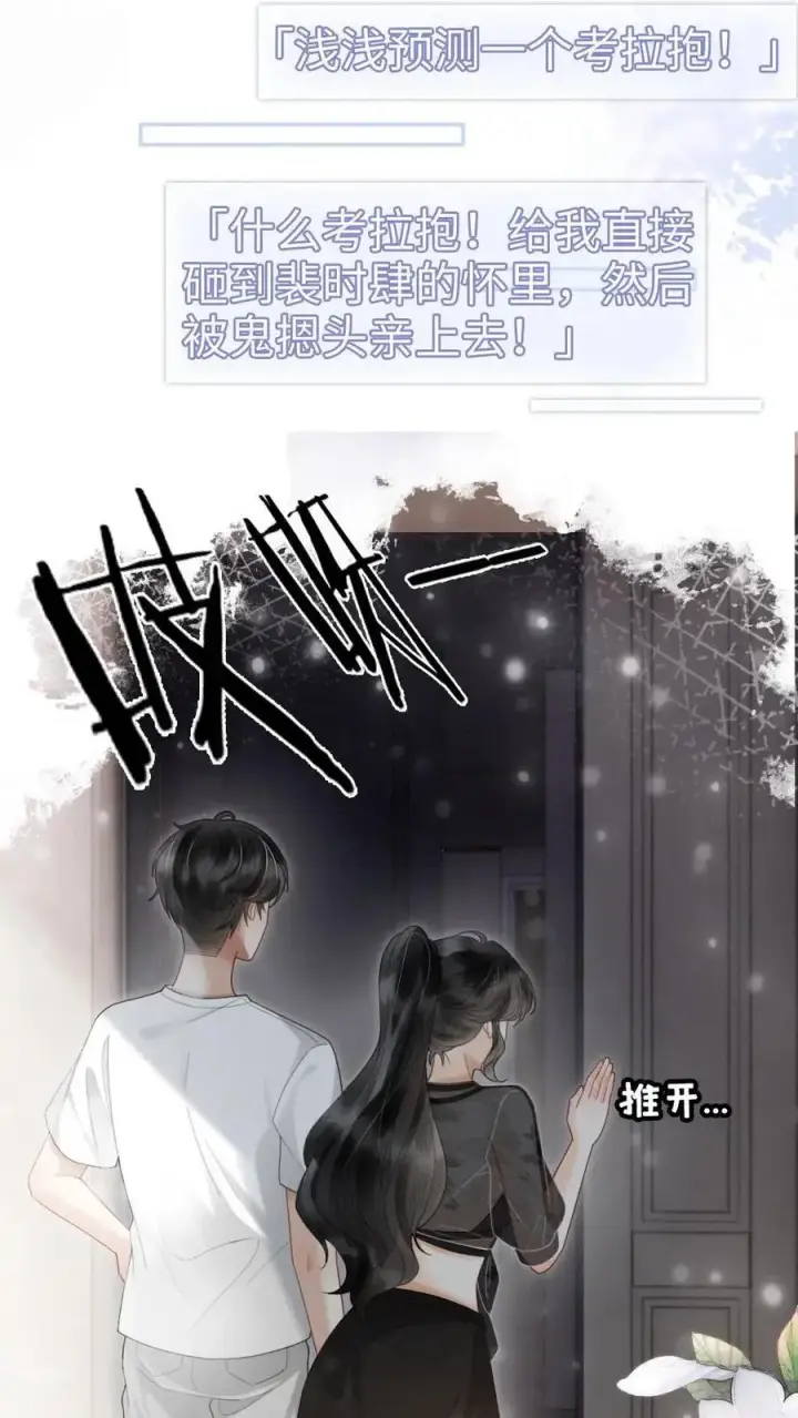 《明撩！暗诱！和顶流影帝恋综撒糖》第80话 恐怖鬼屋图10