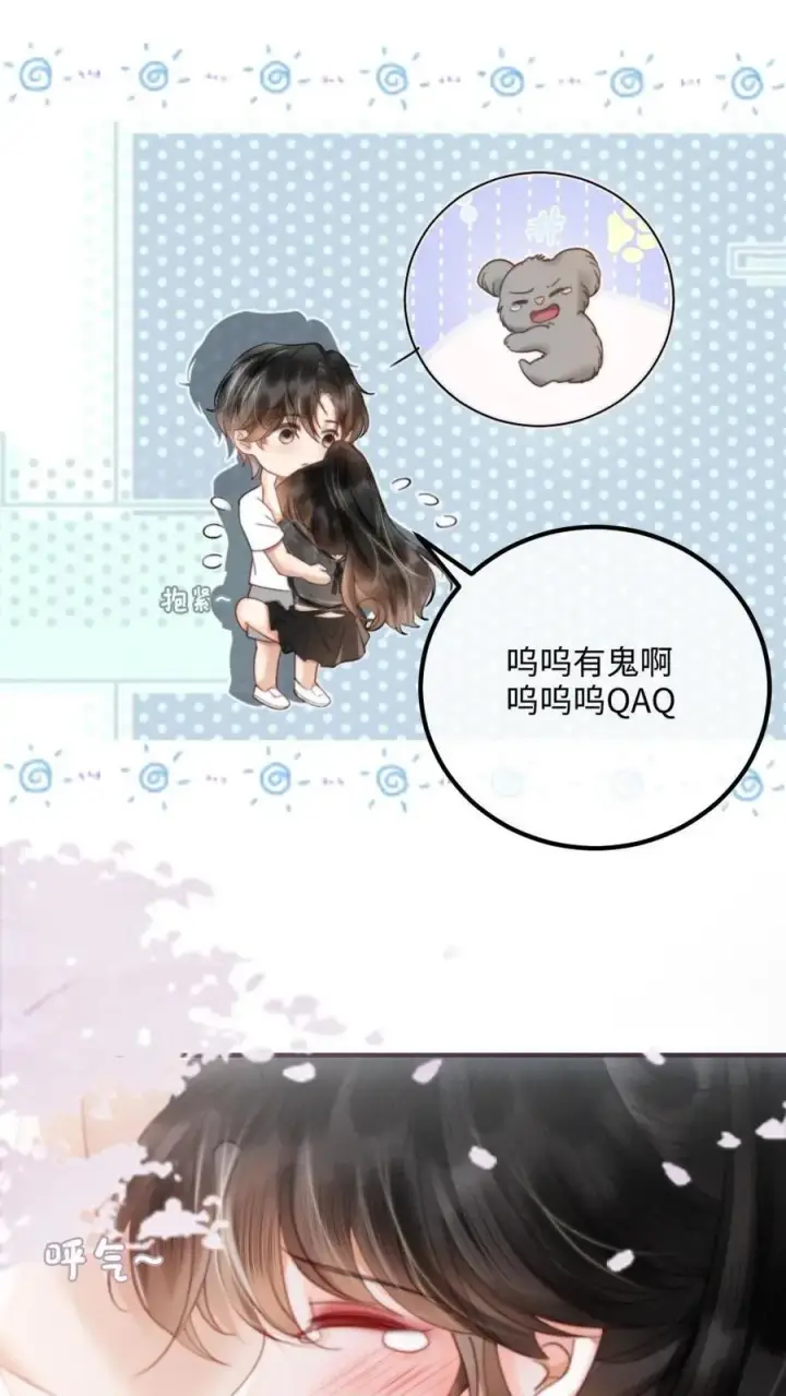 《明撩！暗诱！和顶流影帝恋综撒糖》第80话 恐怖鬼屋图16