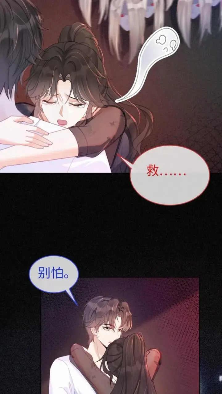 《明撩！暗诱！和顶流影帝恋综撒糖》第80话 恐怖鬼屋图20