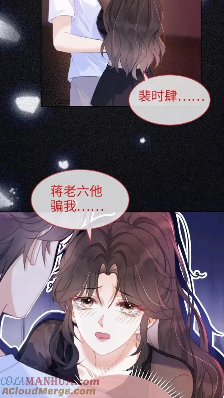 《明撩！暗诱！和顶流影帝恋综撒糖》第80话 恐怖鬼屋图21