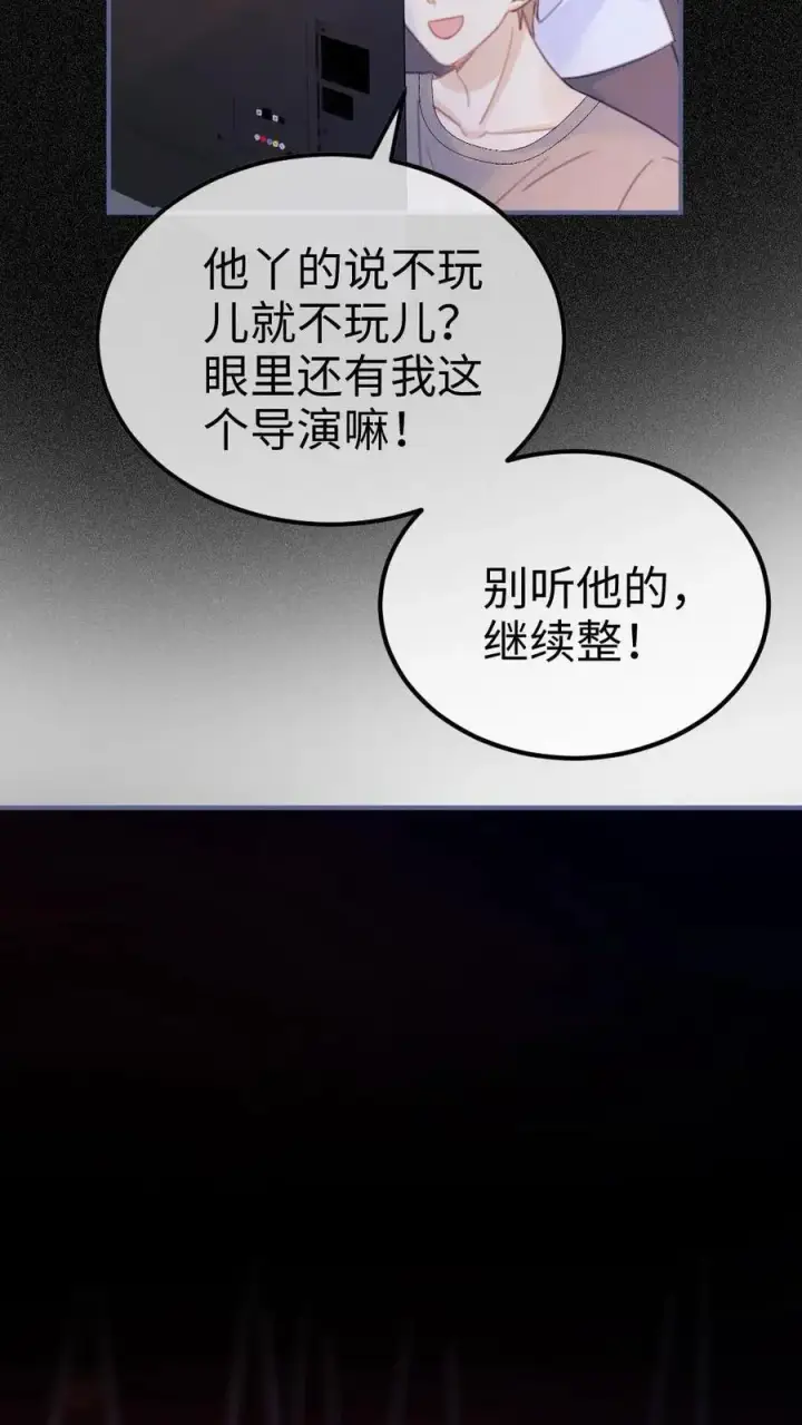 《明撩！暗诱！和顶流影帝恋综撒糖》第80话 恐怖鬼屋图26