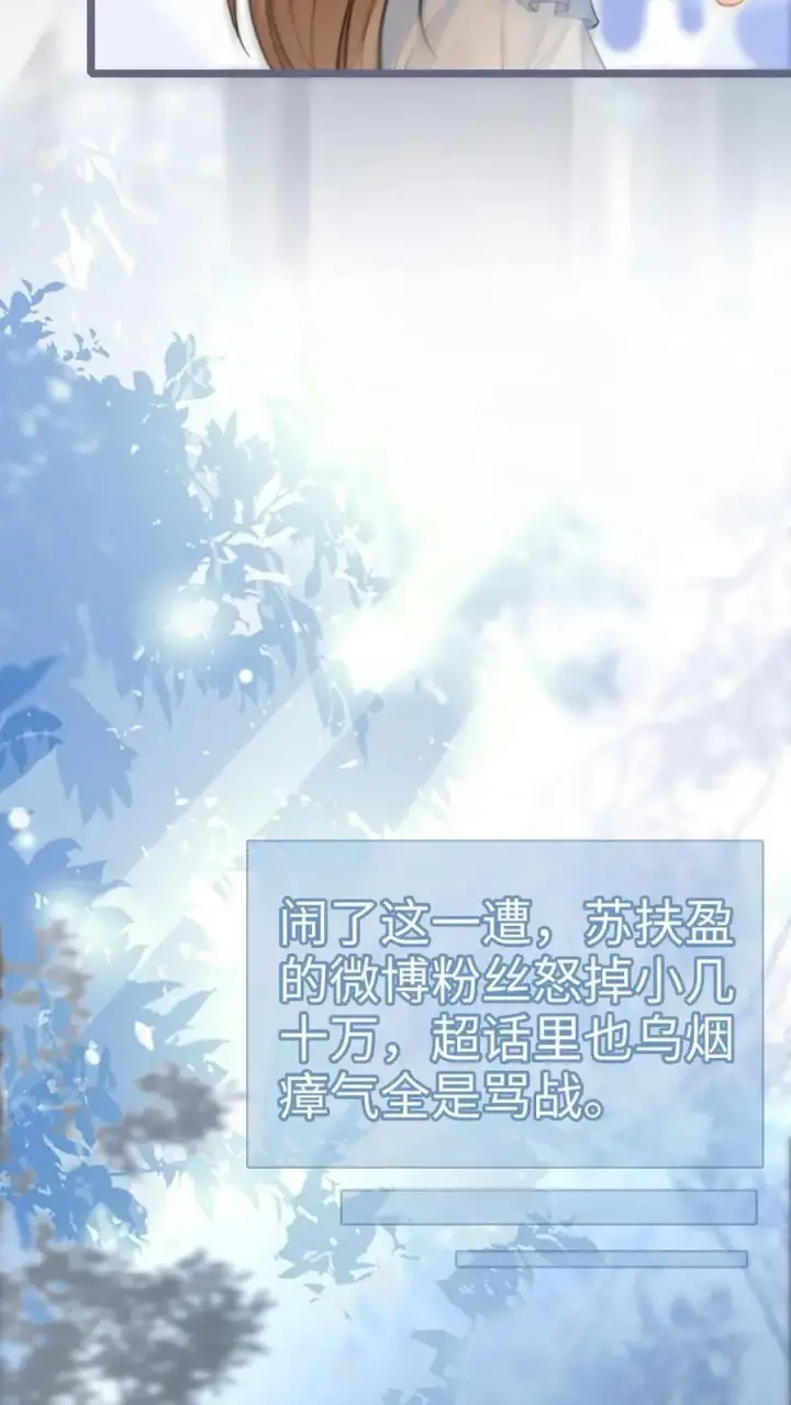 《明撩！暗诱！和顶流影帝恋综撒糖》第80话 恐怖鬼屋图6