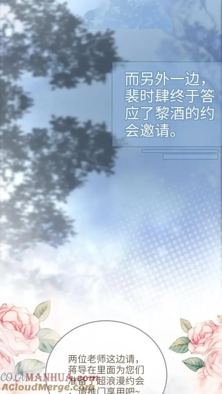 《明撩！暗诱！和顶流影帝恋综撒糖》第80话 恐怖鬼屋图7