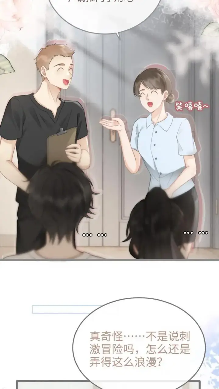 《明撩！暗诱！和顶流影帝恋综撒糖》第80话 恐怖鬼屋图8
