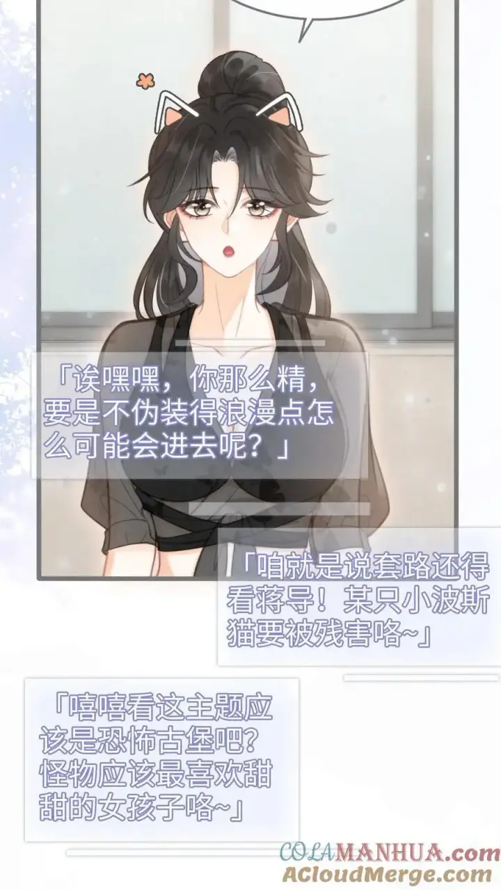 《明撩！暗诱！和顶流影帝恋综撒糖》第80话 恐怖鬼屋图9