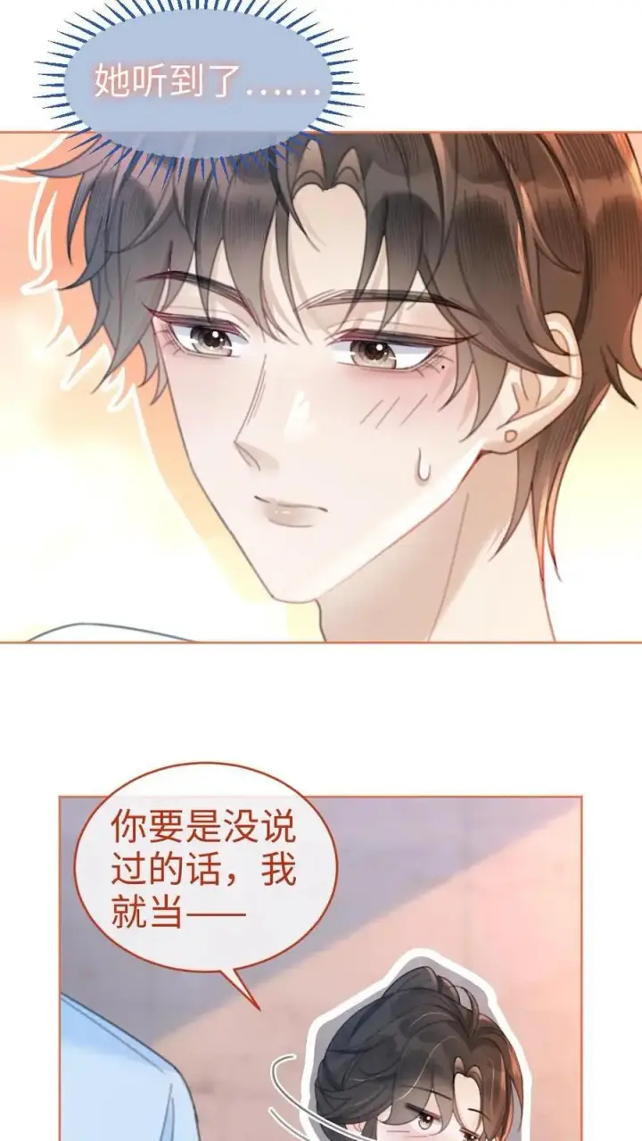 《明撩！暗诱！和顶流影帝恋综撒糖》第81话 告白预告图16