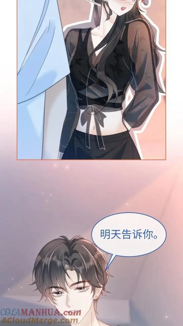《明撩！暗诱！和顶流影帝恋综撒糖》第81话 告白预告图17
