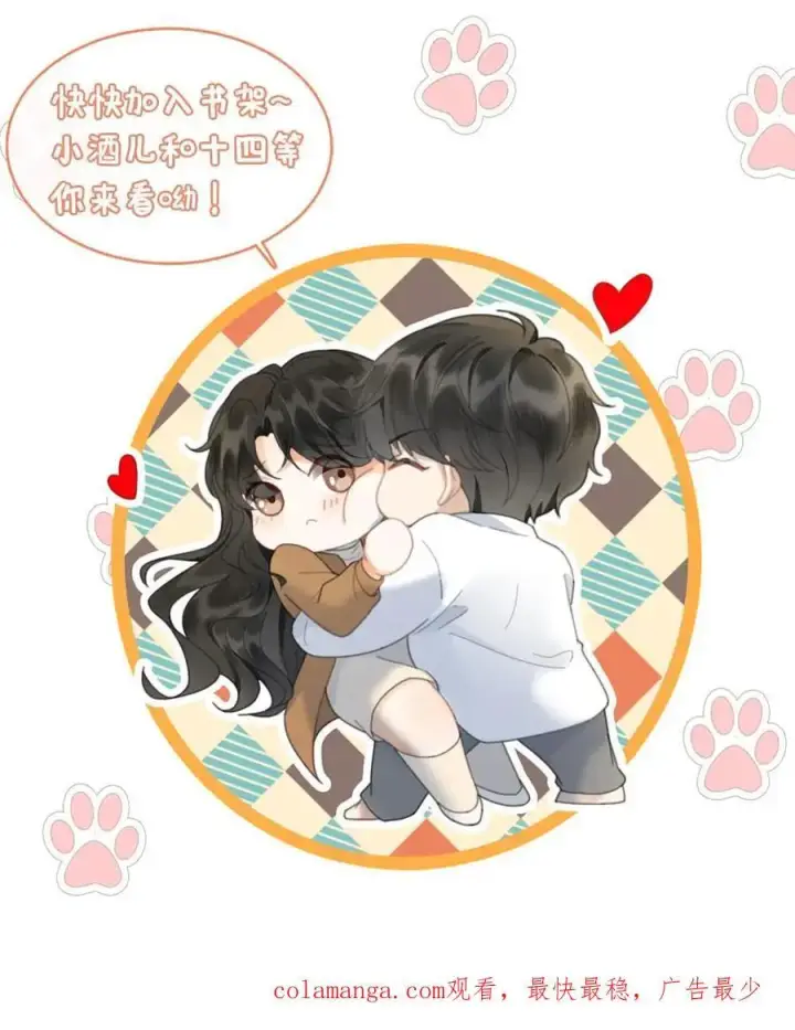 《明撩！暗诱！和顶流影帝恋综撒糖》第81话 告白预告图22