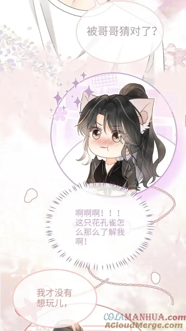 《明撩！暗诱！和顶流影帝恋综撒糖》第82话 水上摩托图11