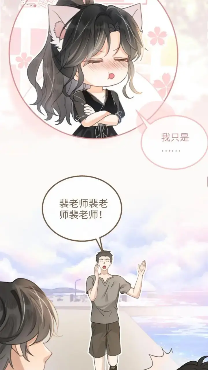 《明撩！暗诱！和顶流影帝恋综撒糖》第82话 水上摩托图12