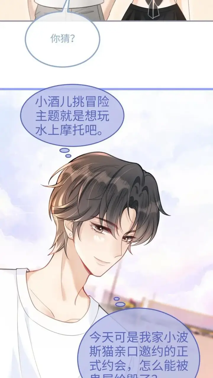 《明撩！暗诱！和顶流影帝恋综撒糖》第82话 水上摩托图14