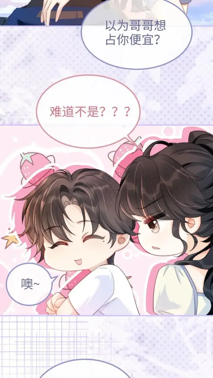 《明撩！暗诱！和顶流影帝恋综撒糖》第83话 男友力爆棚图10