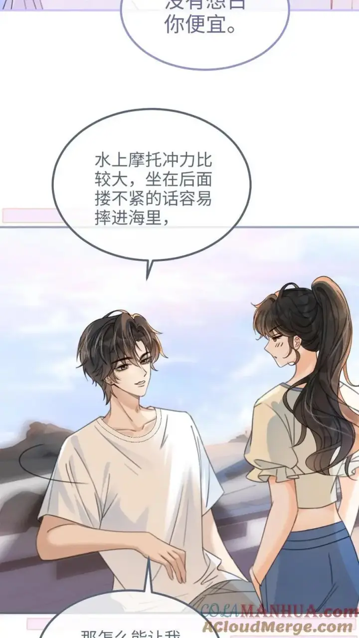 《明撩！暗诱！和顶流影帝恋综撒糖》第83话 男友力爆棚图13