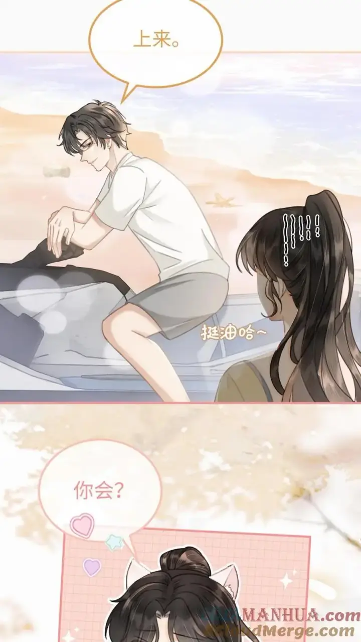 《明撩！暗诱！和顶流影帝恋综撒糖》第83话 男友力爆棚图3