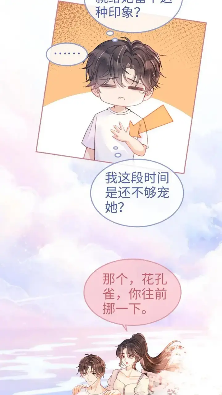 《明撩！暗诱！和顶流影帝恋综撒糖》第83话 男友力爆棚图6