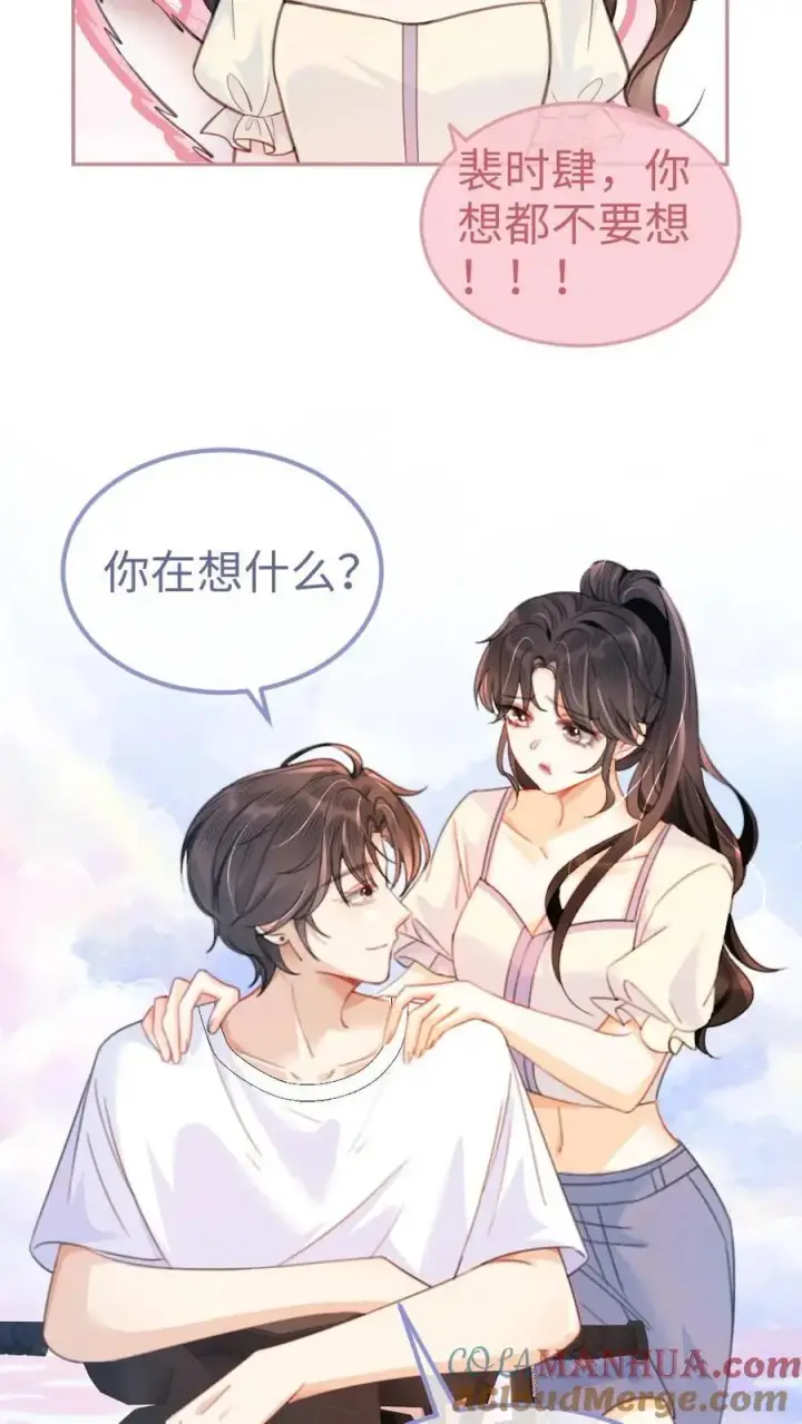 《明撩！暗诱！和顶流影帝恋综撒糖》第83话 男友力爆棚图9
