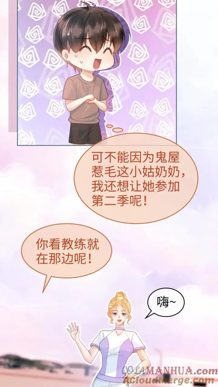 《明撩！暗诱！和顶流影帝恋综撒糖》第84话 大型屠狗现场图17