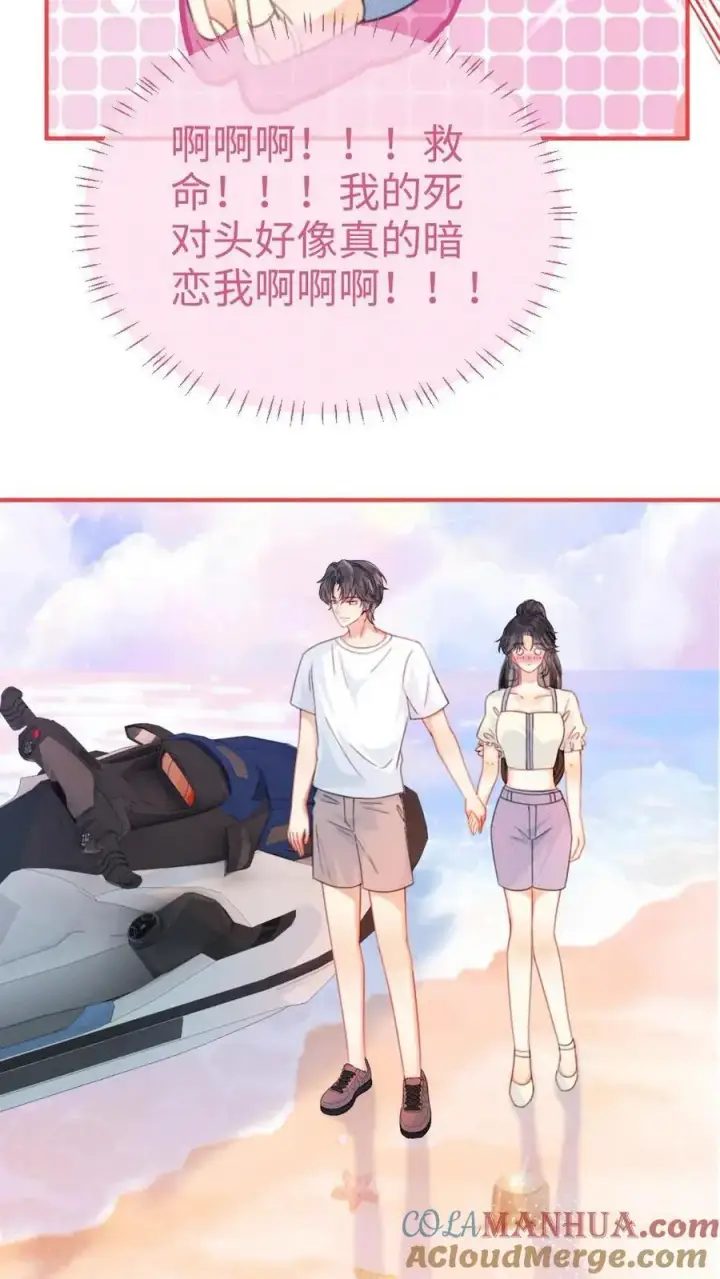 《明撩！暗诱！和顶流影帝恋综撒糖》第85话 直戳心脏砰砰跳！图11