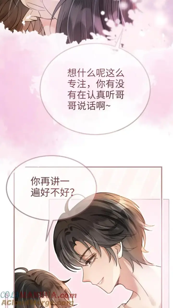《明撩！暗诱！和顶流影帝恋综撒糖》第85话 直戳心脏砰砰跳！图15