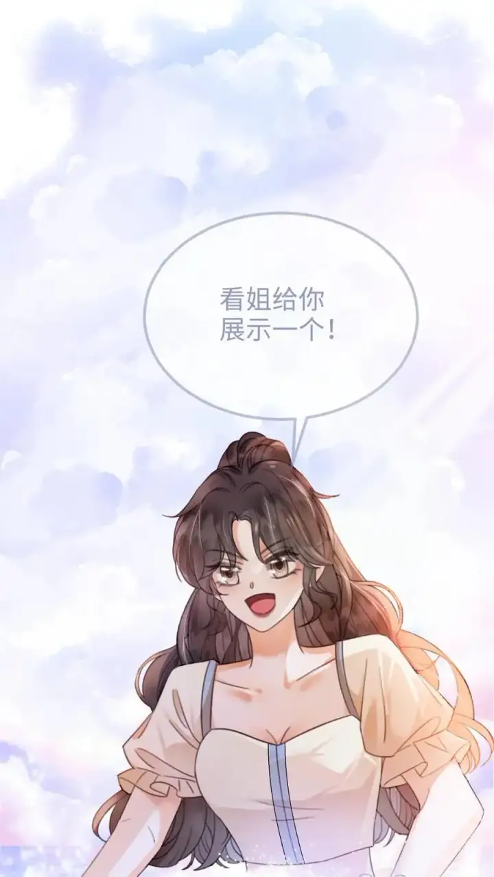 《明撩！暗诱！和顶流影帝恋综撒糖》第85话 直戳心脏砰砰跳！图18