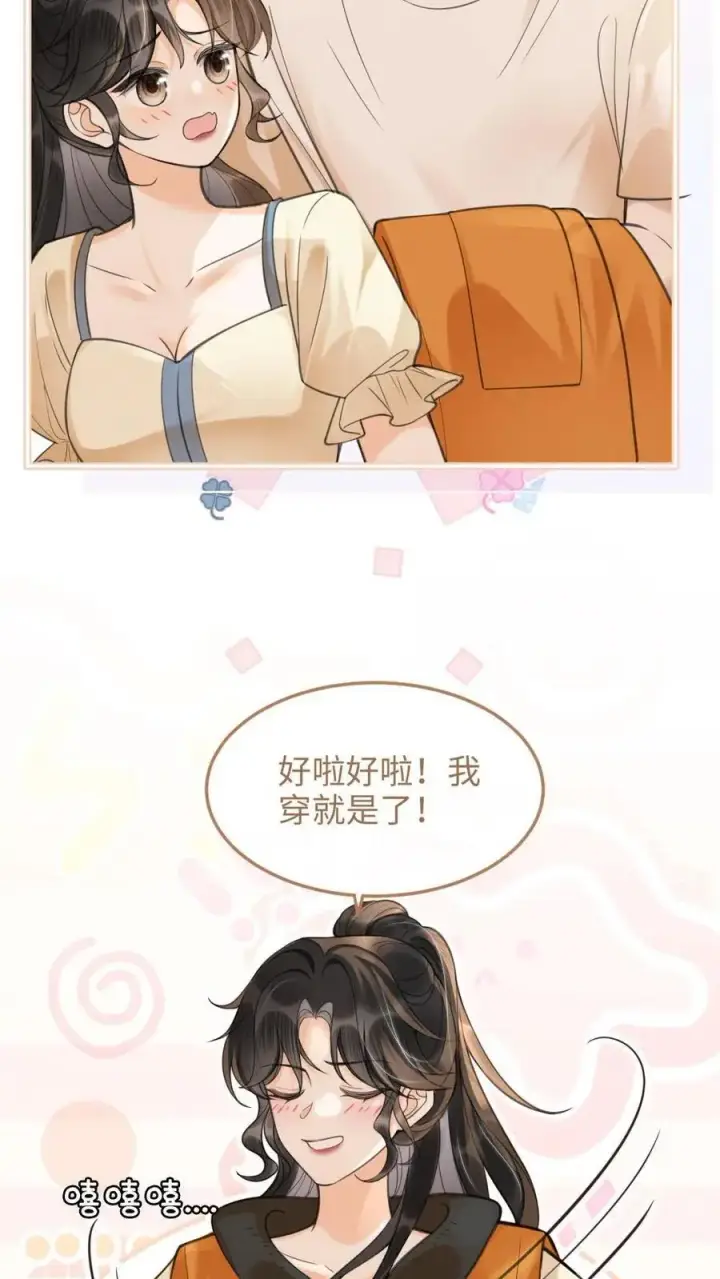 《明撩！暗诱！和顶流影帝恋综撒糖》第85话 直戳心脏砰砰跳！图22