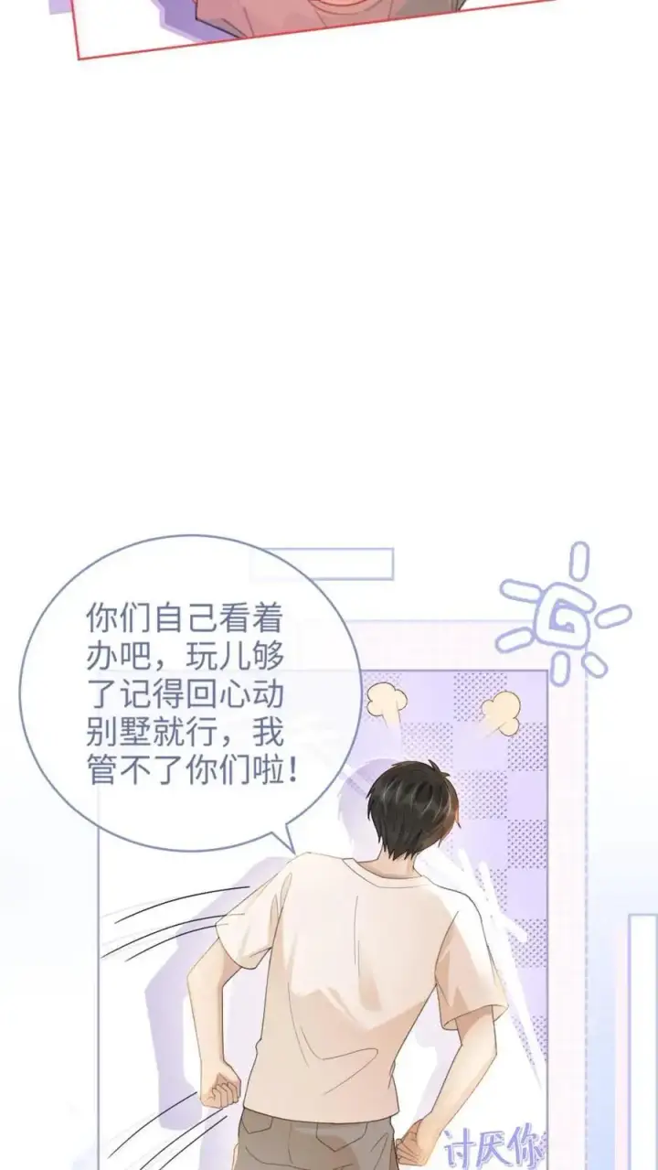 《明撩！暗诱！和顶流影帝恋综撒糖》第85话 直戳心脏砰砰跳！图6