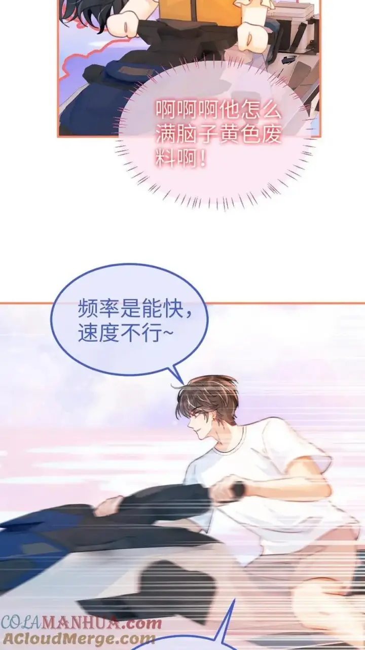 《明撩！暗诱！和顶流影帝恋综撒糖》第86话 神仙车技！图15