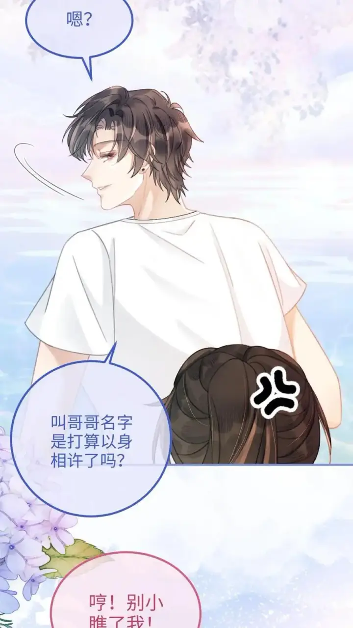 《明撩！暗诱！和顶流影帝恋综撒糖》第86话 神仙车技！图18