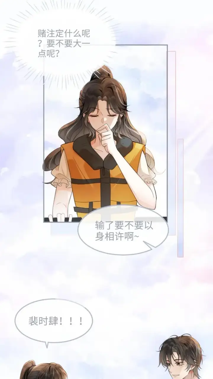 《明撩！暗诱！和顶流影帝恋综撒糖》第86话 神仙车技！图2
