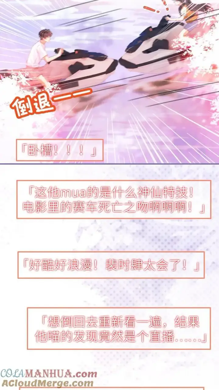 《明撩！暗诱！和顶流影帝恋综撒糖》第86话 神仙车技！图23