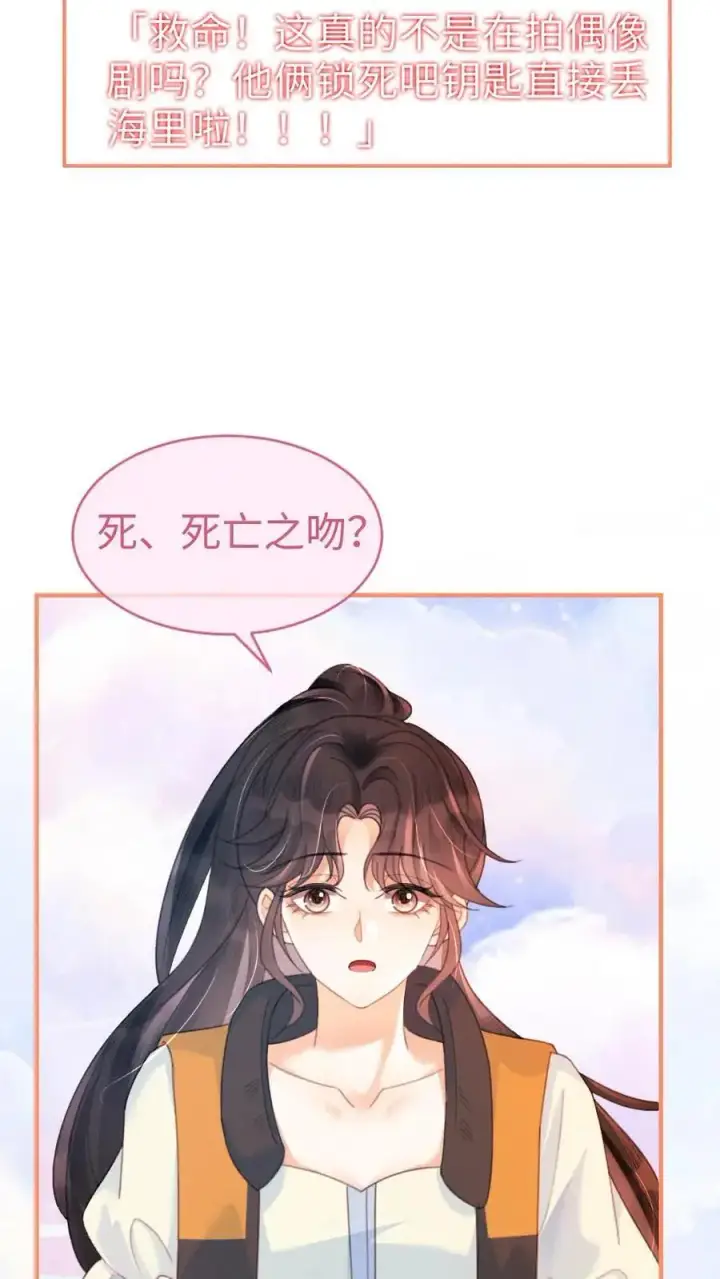 《明撩！暗诱！和顶流影帝恋综撒糖》第86话 神仙车技！图24