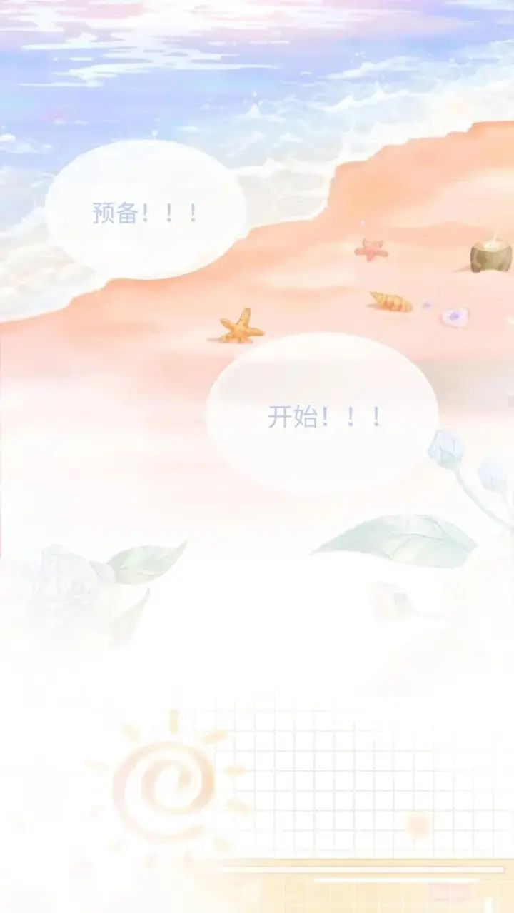 《明撩！暗诱！和顶流影帝恋综撒糖》第86话 神仙车技！图8