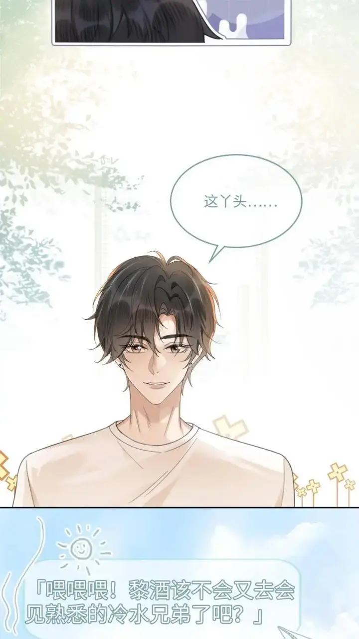 《明撩！暗诱！和顶流影帝恋综撒糖》第87话 挑选戒指图10