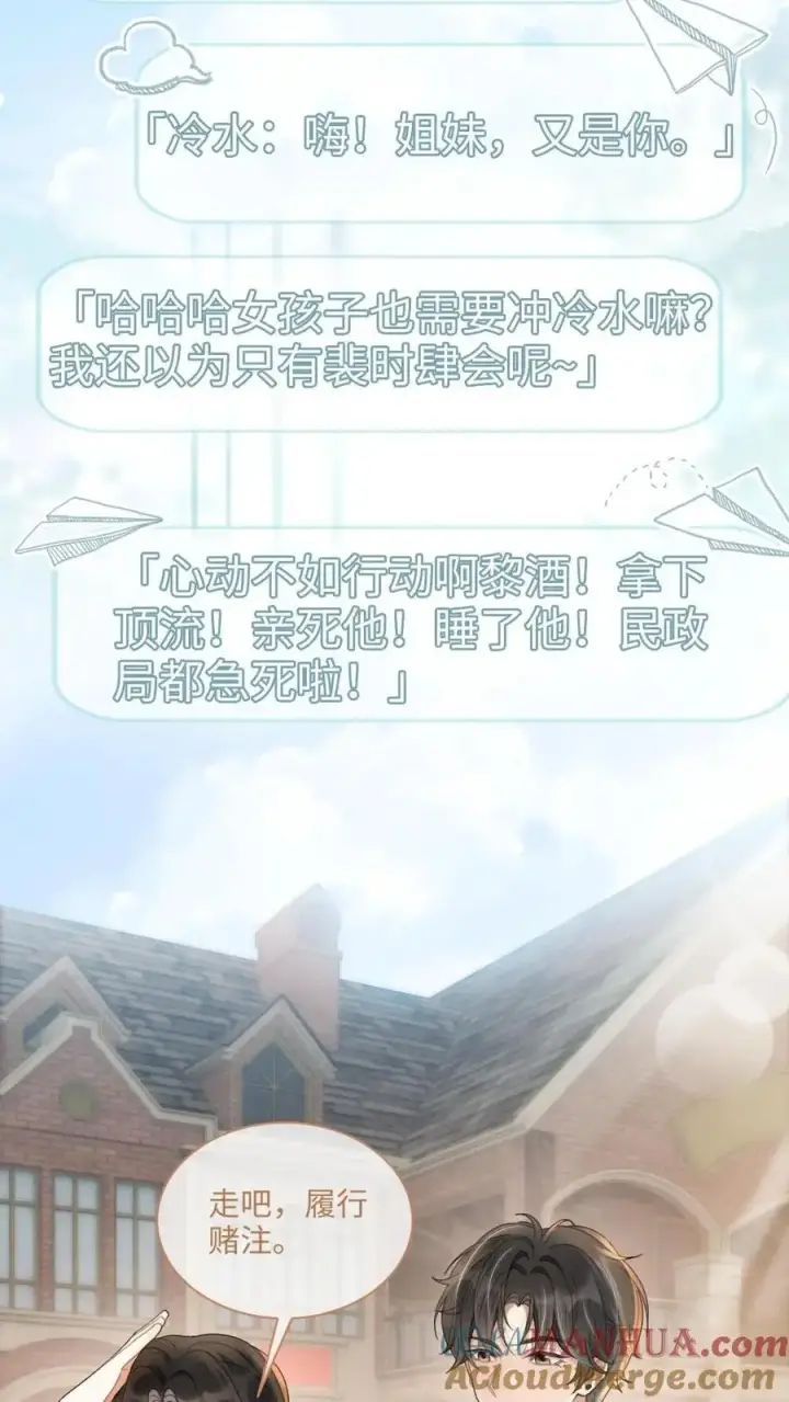 《明撩！暗诱！和顶流影帝恋综撒糖》第87话 挑选戒指图11
